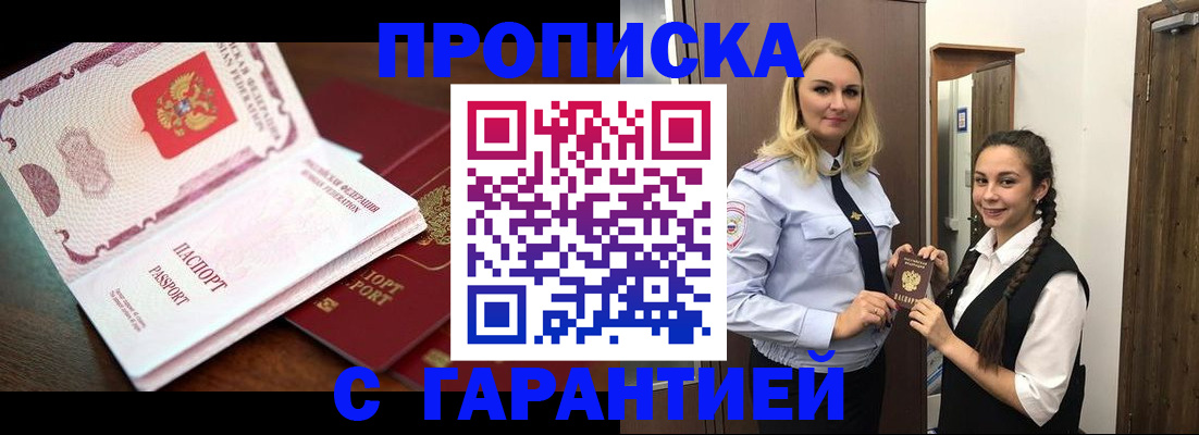 прописка для работы в Красноярске