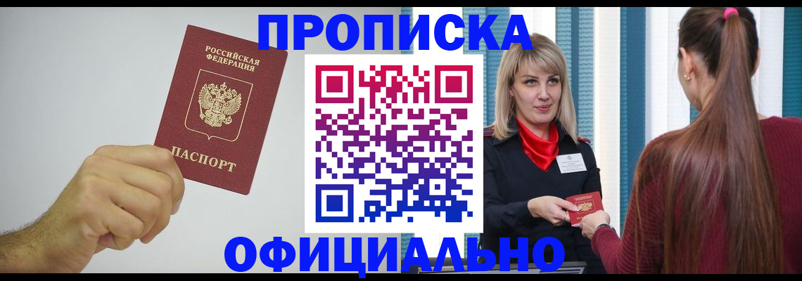 прописка поиск в Красноярске