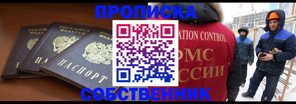 прописка ребенка в Красноярске